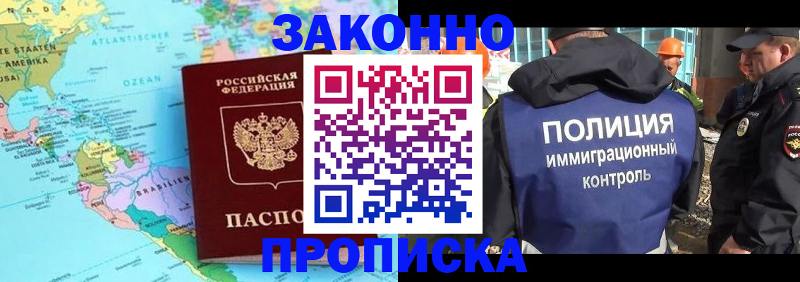 прописка гарантия в Тихорецке