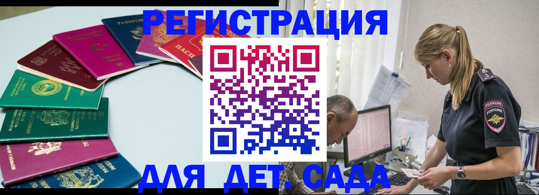 прописка 2025 в Тихорецке