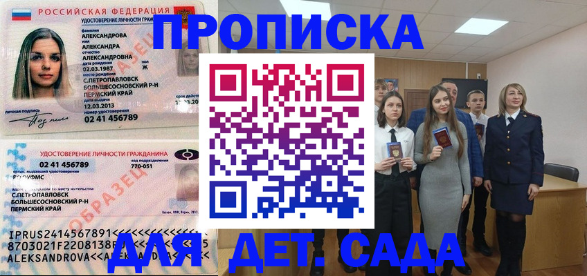 прописка 2025 в Тихорецке