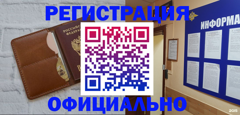 временная регистрация недорого в Тихорецке
