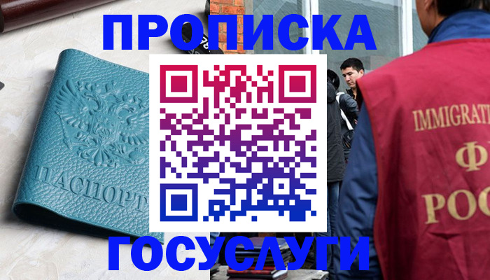 прописка штамп в Тихорецке